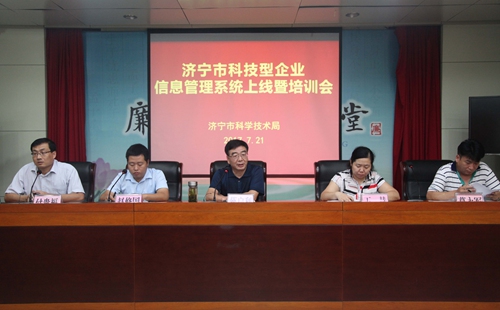 济宁市科技型企业信息管理系统上线运行