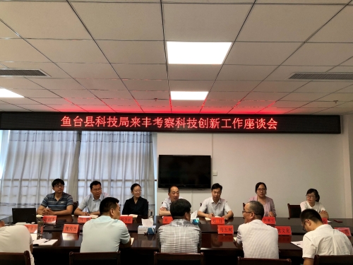 丰县科学技术局：创新引领未来的力量
